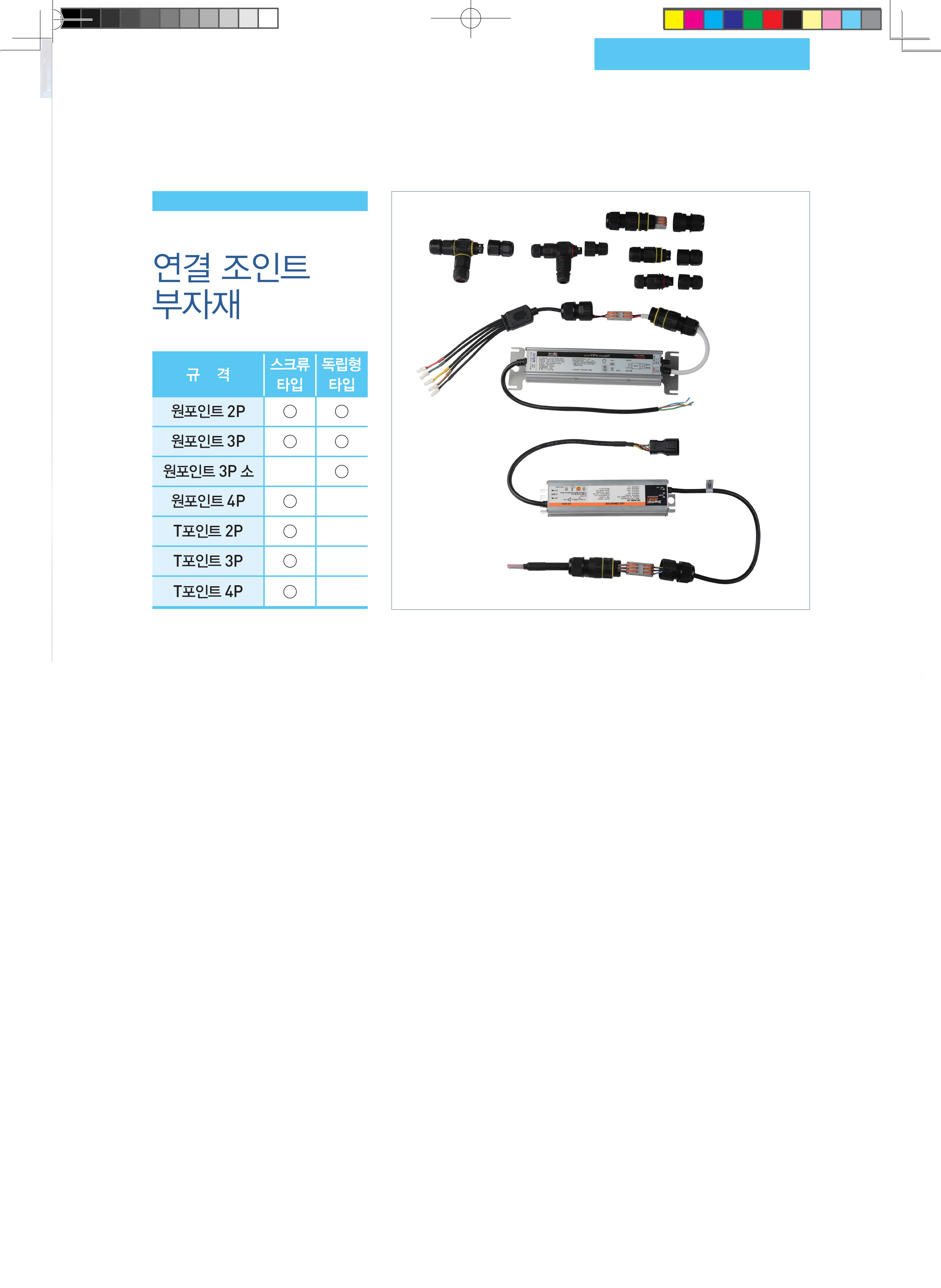 연결 조인트 부자재.jpg